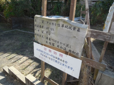 江ノ島温泉 (2)