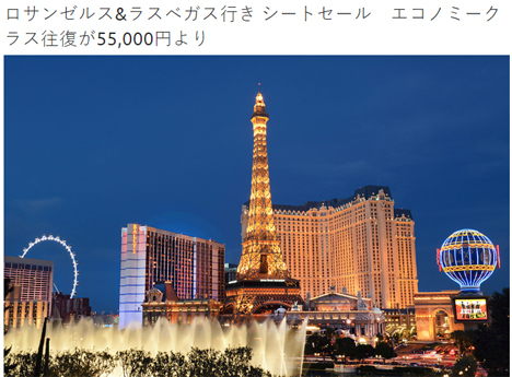 エア・カナダは、ロサンゼルス・ラスベガス行きが往復55,000円～のセールを開催！