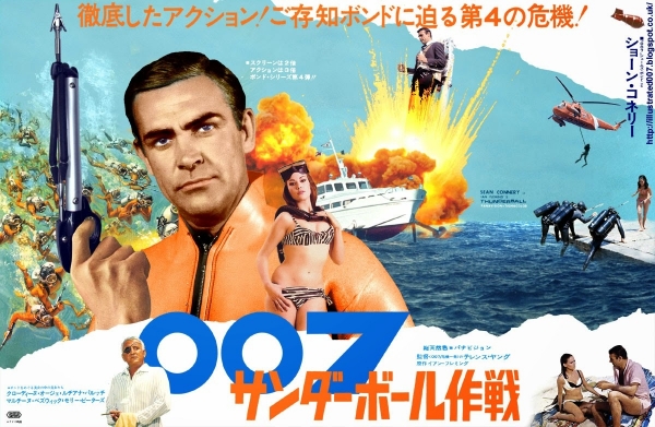 007 サンダーボール作戦 0