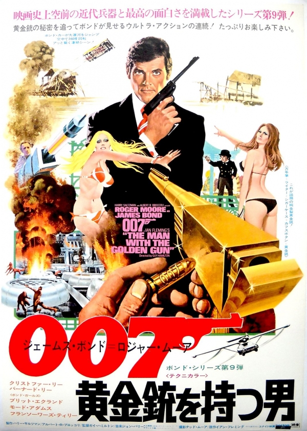 007 黄金銃を持つ男