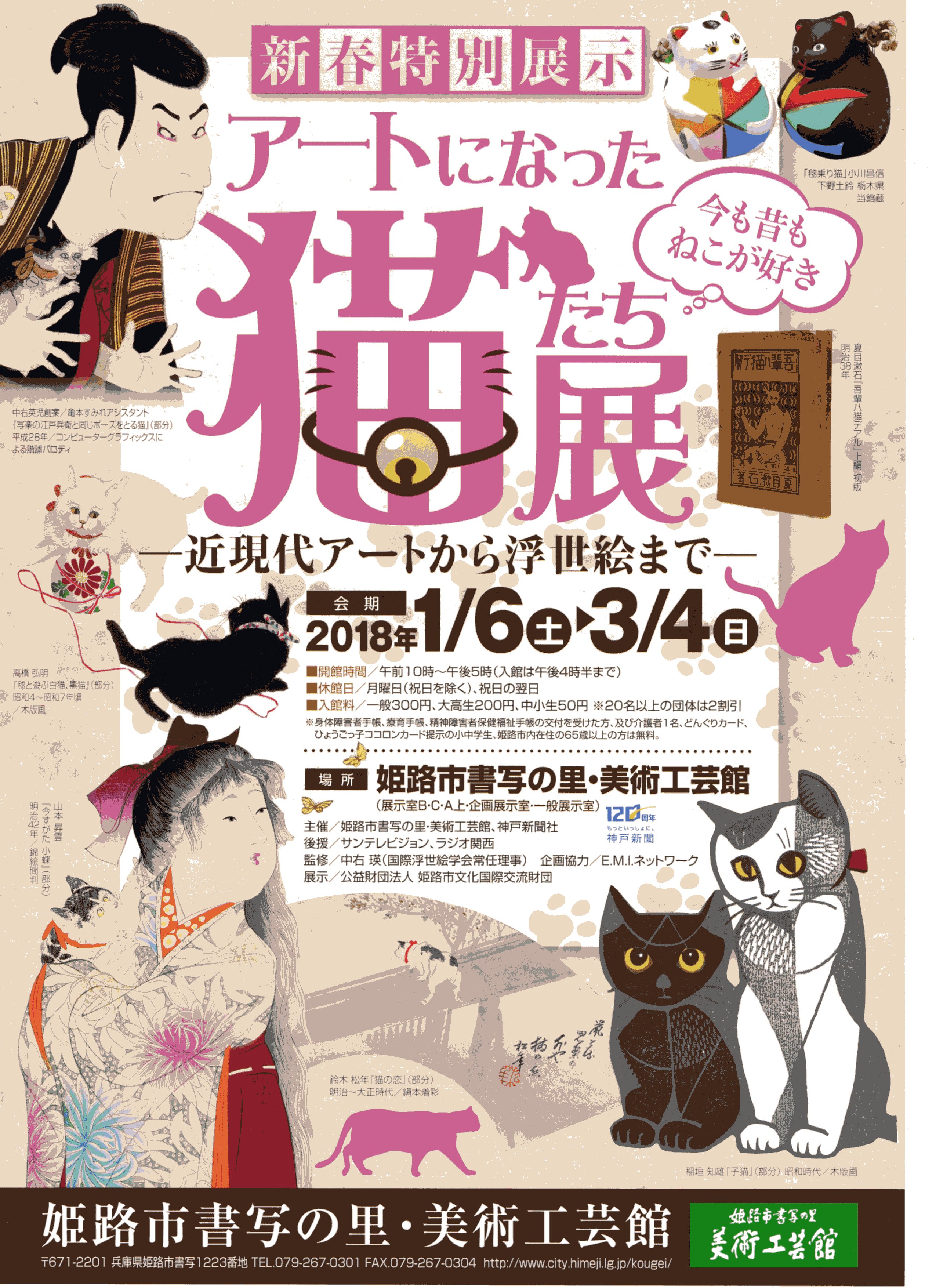 アートになった猫たち展201802003