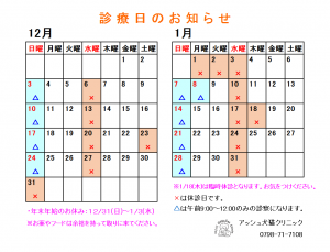 カレンダー（2017年12月－1月）
