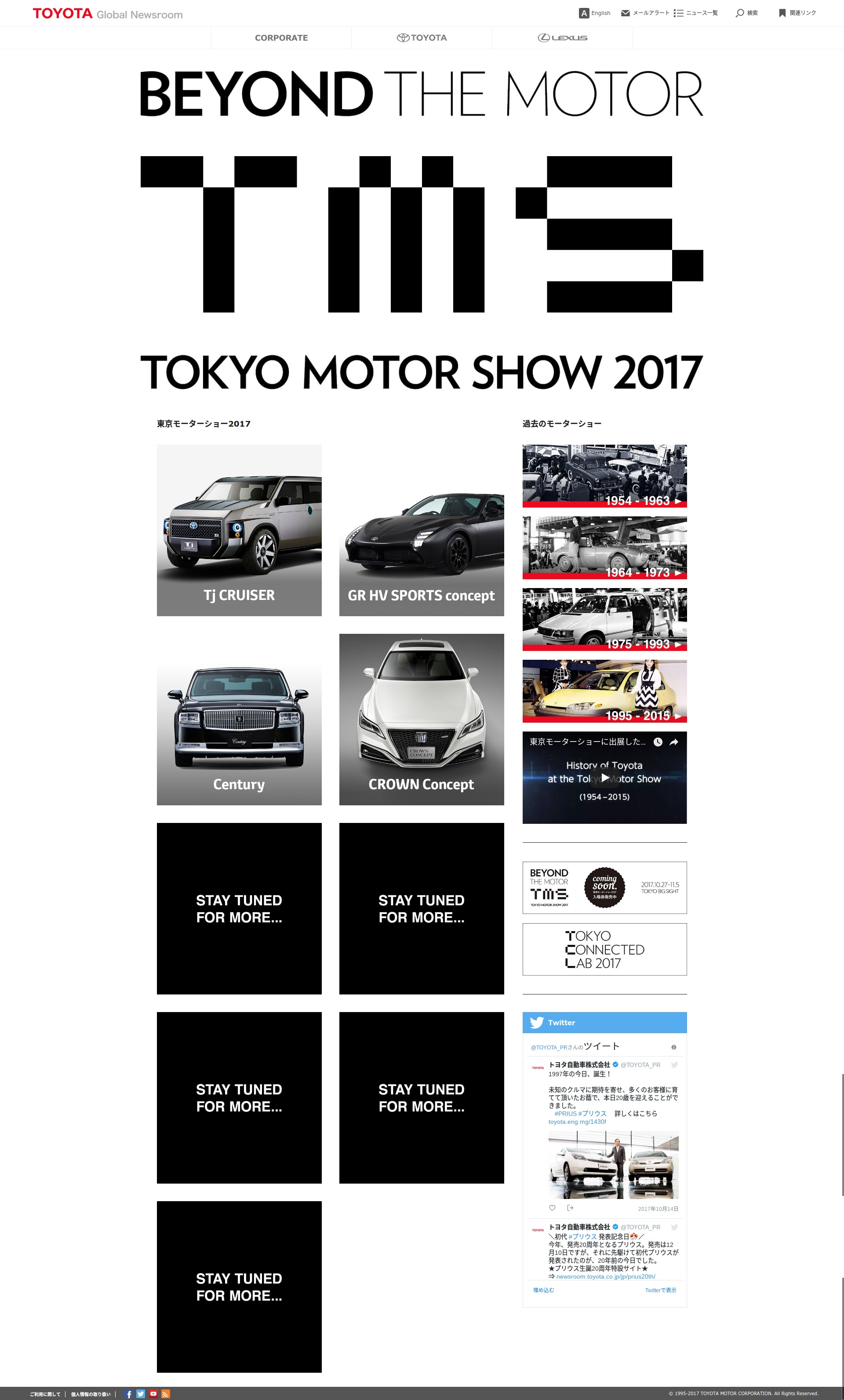 東京モーターショー2017 特設サイト トヨタグローバルニュースルーム (2)