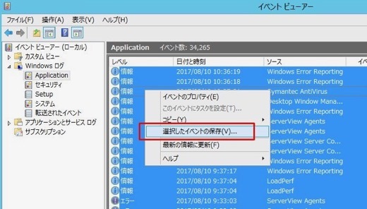 Windows2012の256個以上のログの保存方法 - 1