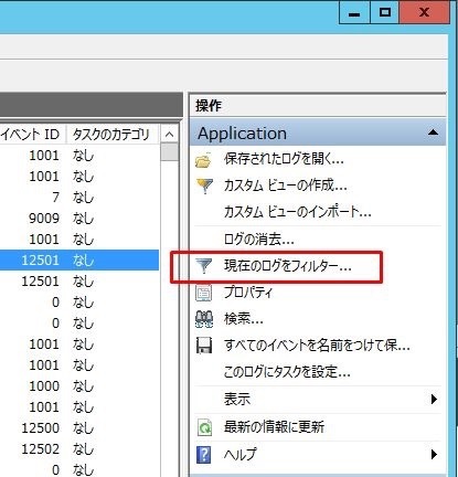 Windows2012の256個以上のログの保存方法 - 4