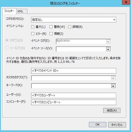 Windows2012の256個以上のログの保存方法 - 5