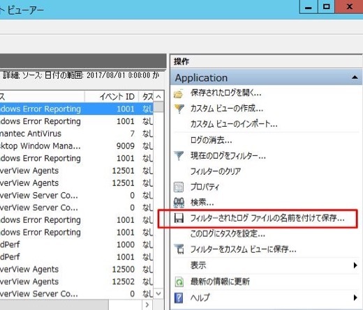 Windows2012の256個以上のログの保存方法 - 9