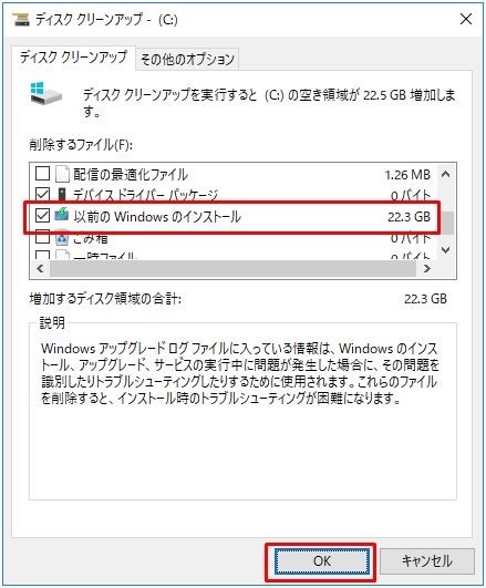 Windows10のクリーンアップ - 6