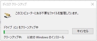 Windows10のクリーンアップ - 8