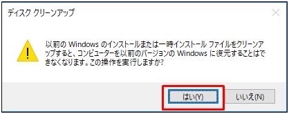 Windows10のクリーンアップ - 9