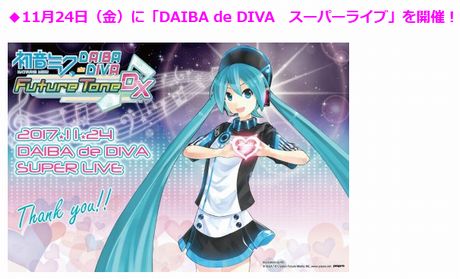 コラボイベント『初音ミク DAIBA de DIVA Future Tone DX』開催