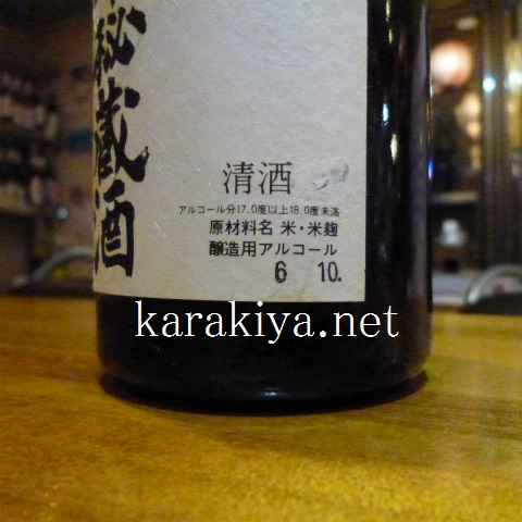 s48020171210岩の井十五年秘蔵酒 (2)