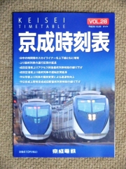 京成電鉄28時刻表