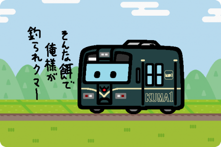 くま川鉄道 KT-200形