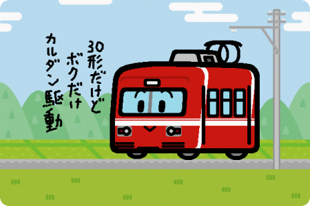 遠州鉄道 30形（モハ51_クハ61）