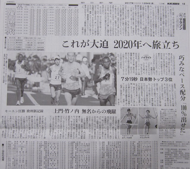 1205福岡マラソン2