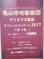 20171014亀山吹奏楽団クリスマス