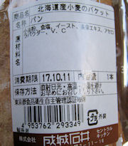 北海道産小麦のバゲット