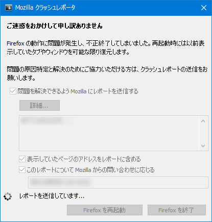 Mozilla Firefox 57.0 Beta 5、落ちる