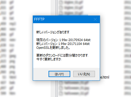 FFFTP の更新