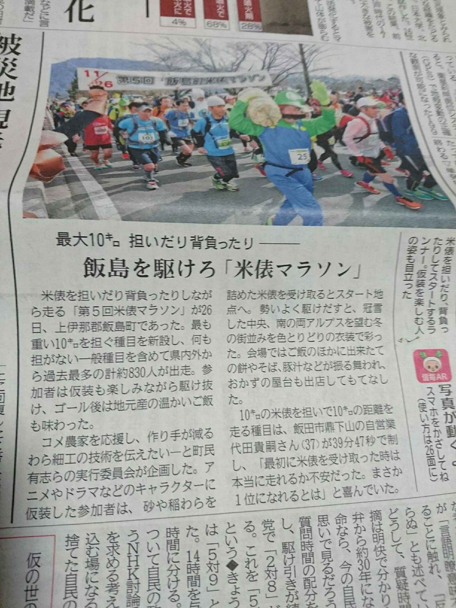 信濃毎日新聞「米俵マラソン」