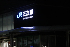 三江線の口羽駅０５