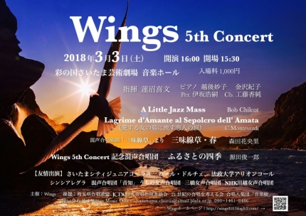 Wings 5th Concertチラシ表（後援修正前）